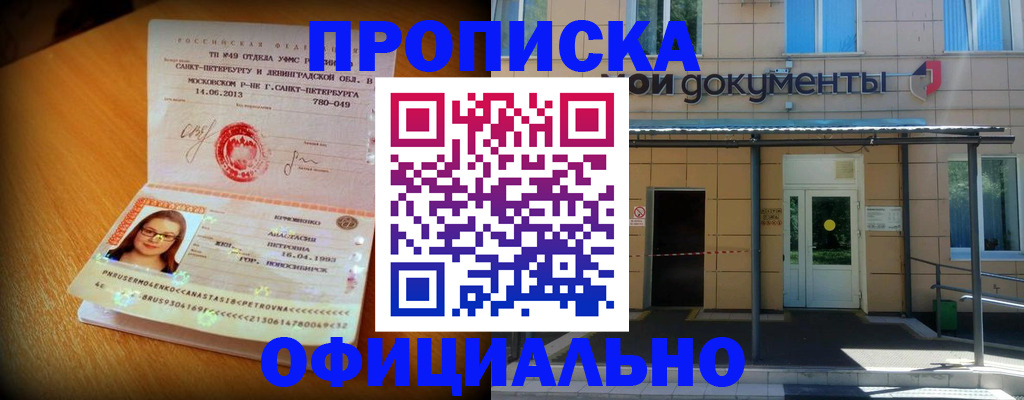 прописка для военкомата в Сосногорске